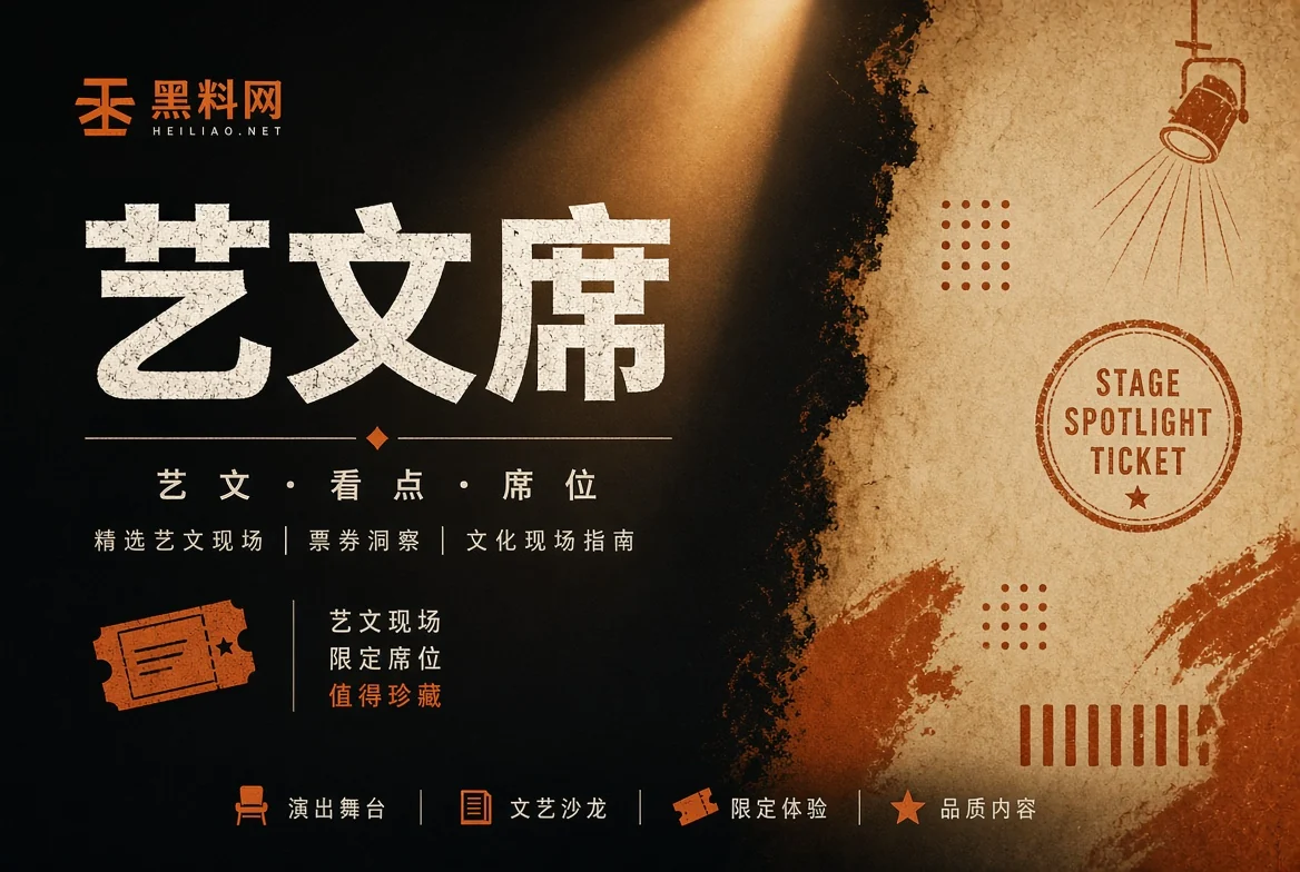 舞台栏文化活动视觉